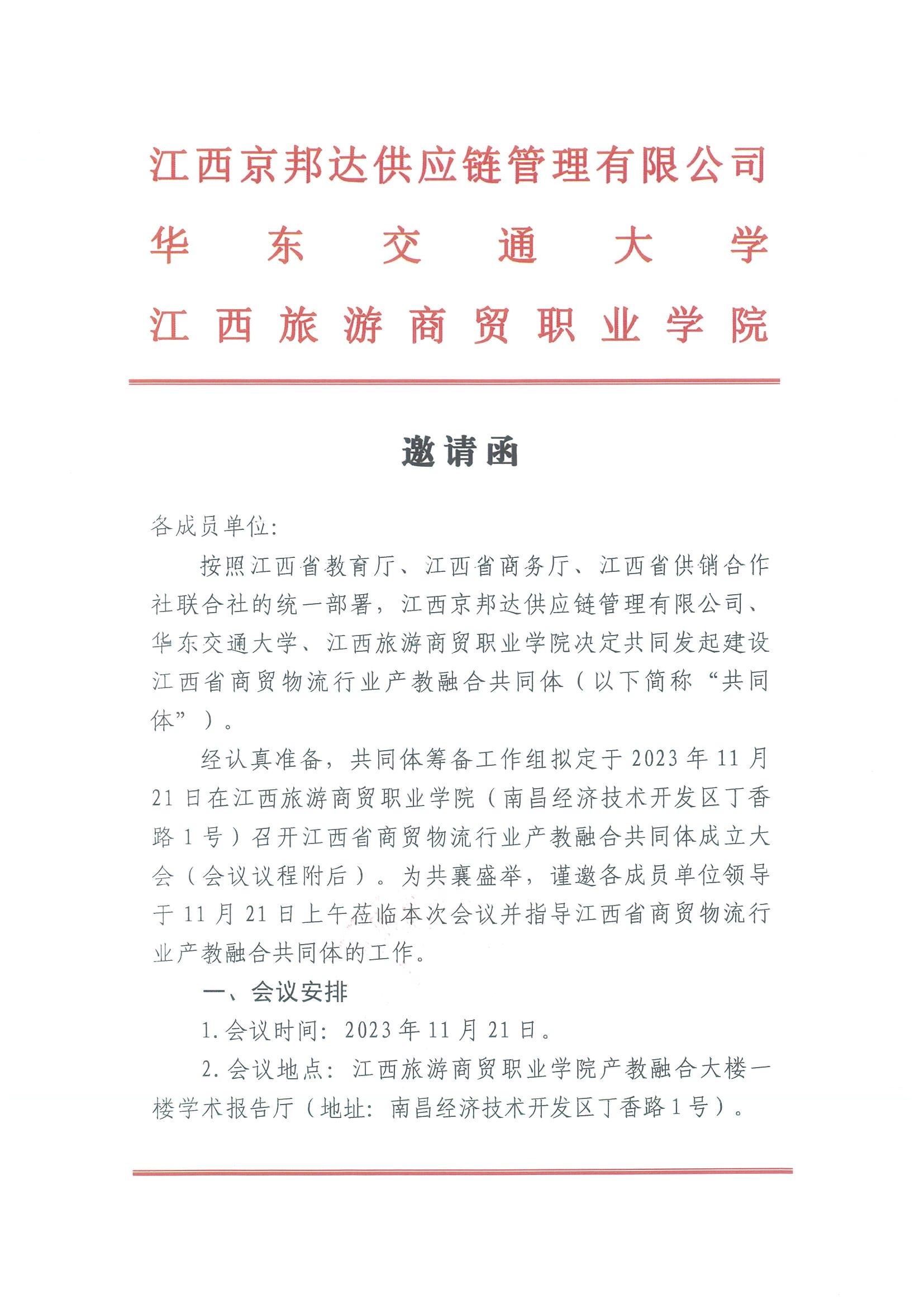 共同体成立大会邀请函_00.jpg