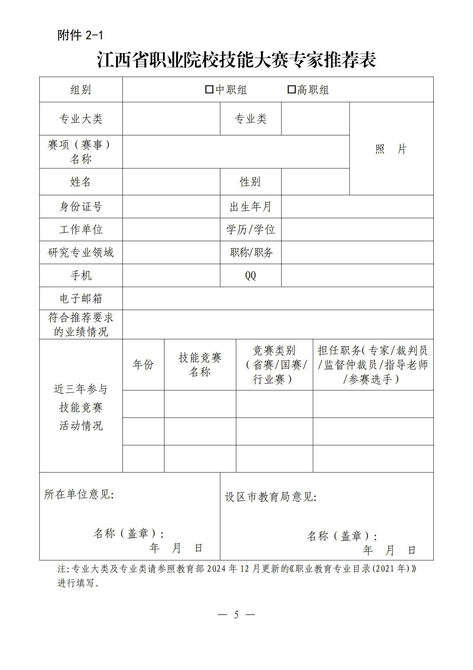 D20250294 省职业院校技能大赛执委会 2025-2026年江西省职业院校技能大赛实施方案 赣赛执委函〔2025〕2号(1)_24.jpg