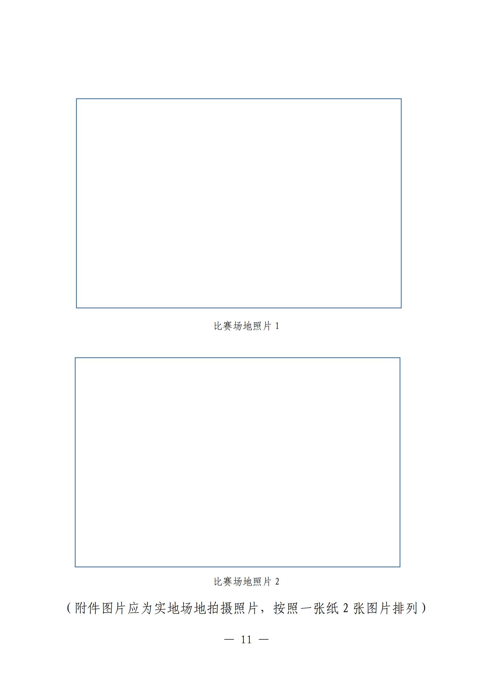 D20250294 省职业院校技能大赛执委会 2025-2026年江西省职业院校技能大赛实施方案 赣赛执委函〔2025〕2号(1)_16.jpg