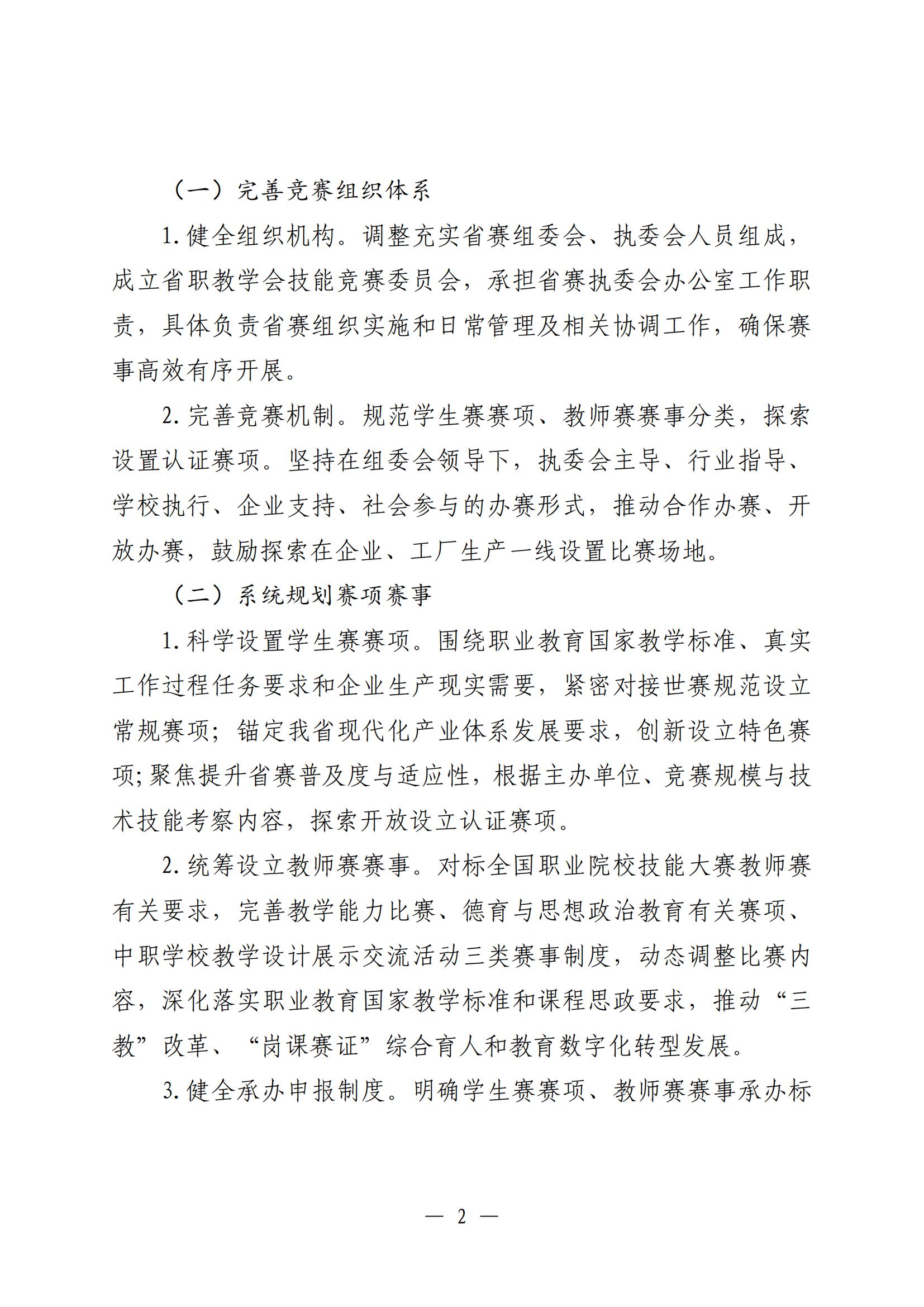 D20250294 省职业院校技能大赛执委会 2025-2026年江西省职业院校技能大赛实施方案 赣赛执委函〔2025〕2号(1)_01.jpg