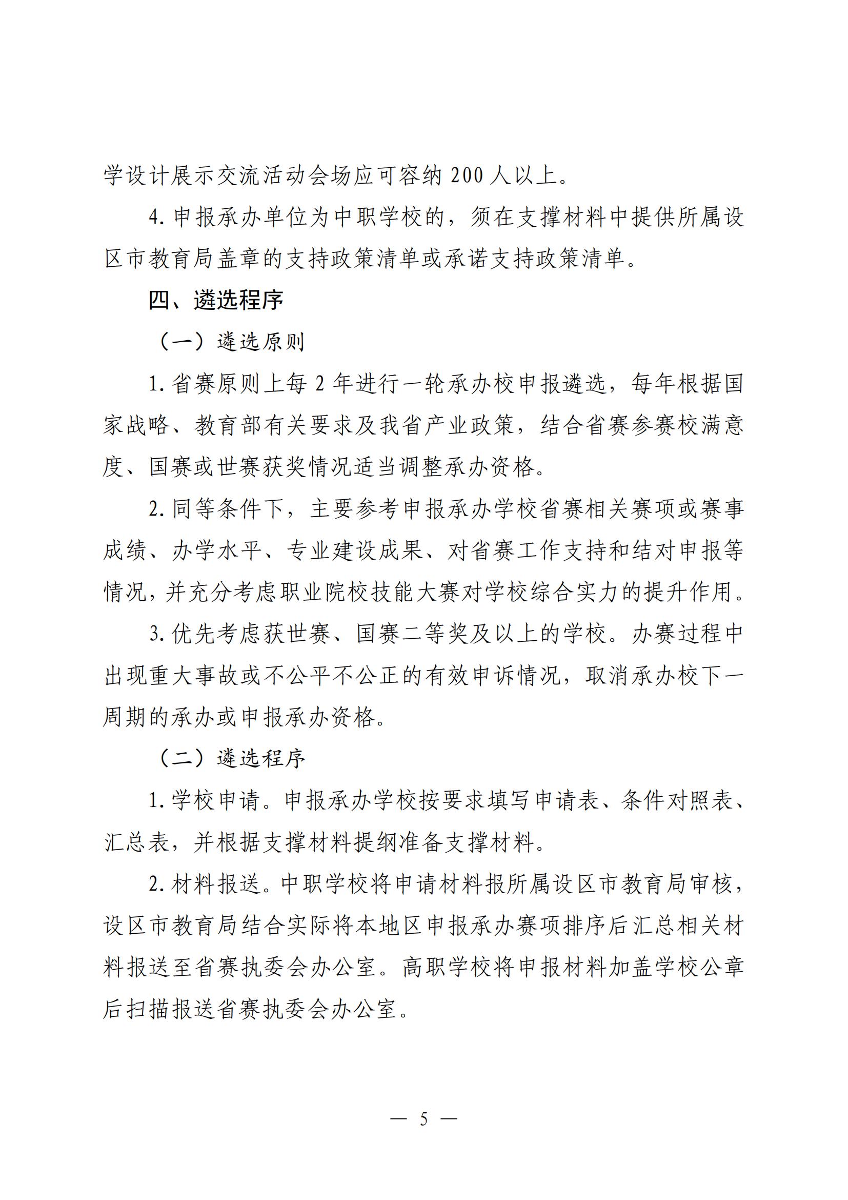 D20250294 省职业院校技能大赛执委会 2025-2026年江西省职业院校技能大赛实施方案 赣赛执委函〔2025〕2号(1)_10.jpg