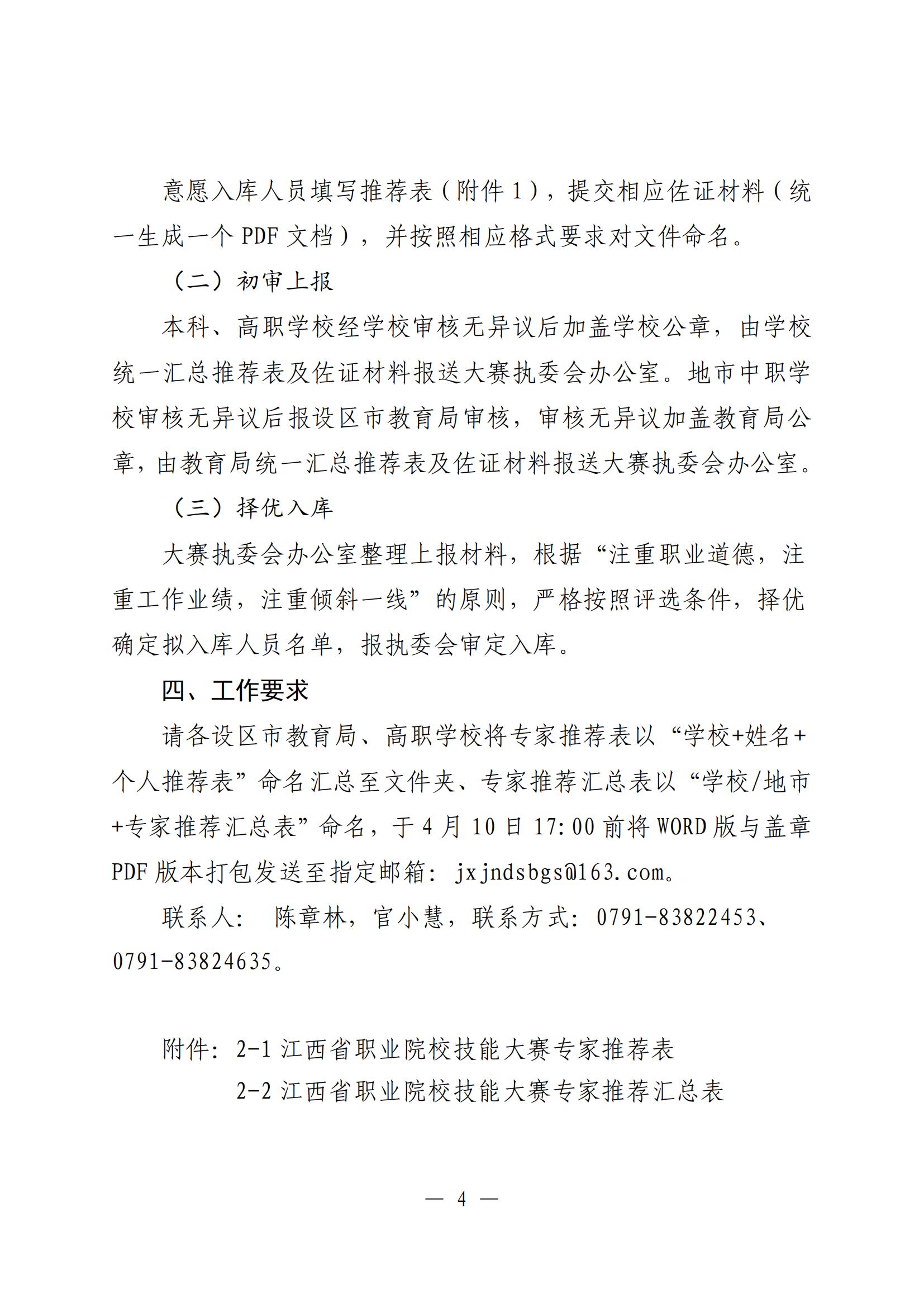 D20250294 省职业院校技能大赛执委会 2025-2026年江西省职业院校技能大赛实施方案 赣赛执委函〔2025〕2号(1)_23.jpg