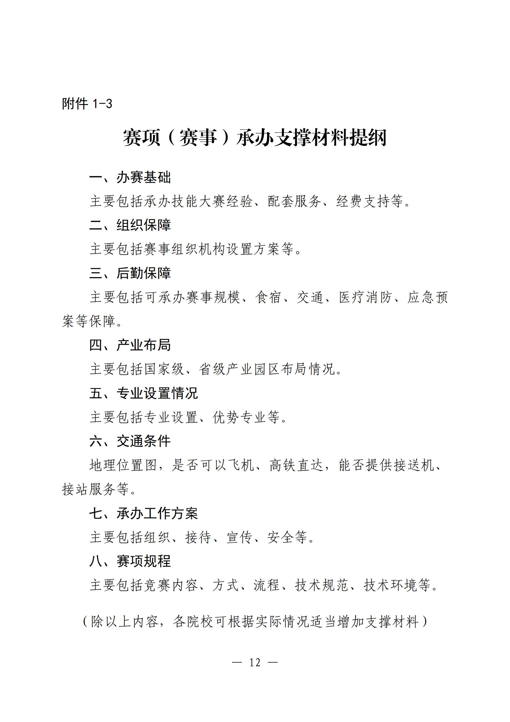 D20250294 省职业院校技能大赛执委会 2025-2026年江西省职业院校技能大赛实施方案 赣赛执委函〔2025〕2号(1)_17.jpg