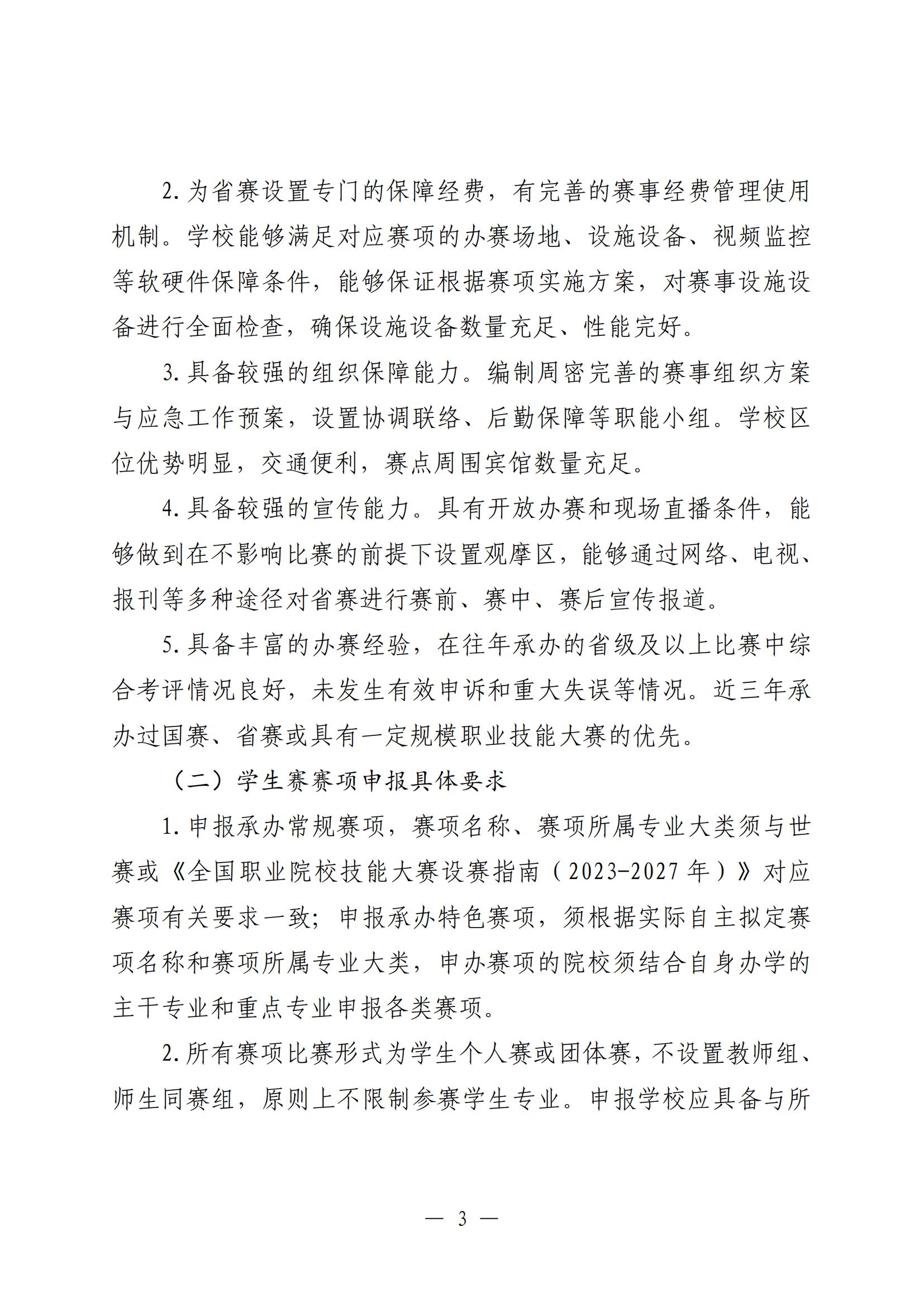 D20250294 省职业院校技能大赛执委会 2025-2026年江西省职业院校技能大赛实施方案 赣赛执委函〔2025〕2号(1)_08.jpg