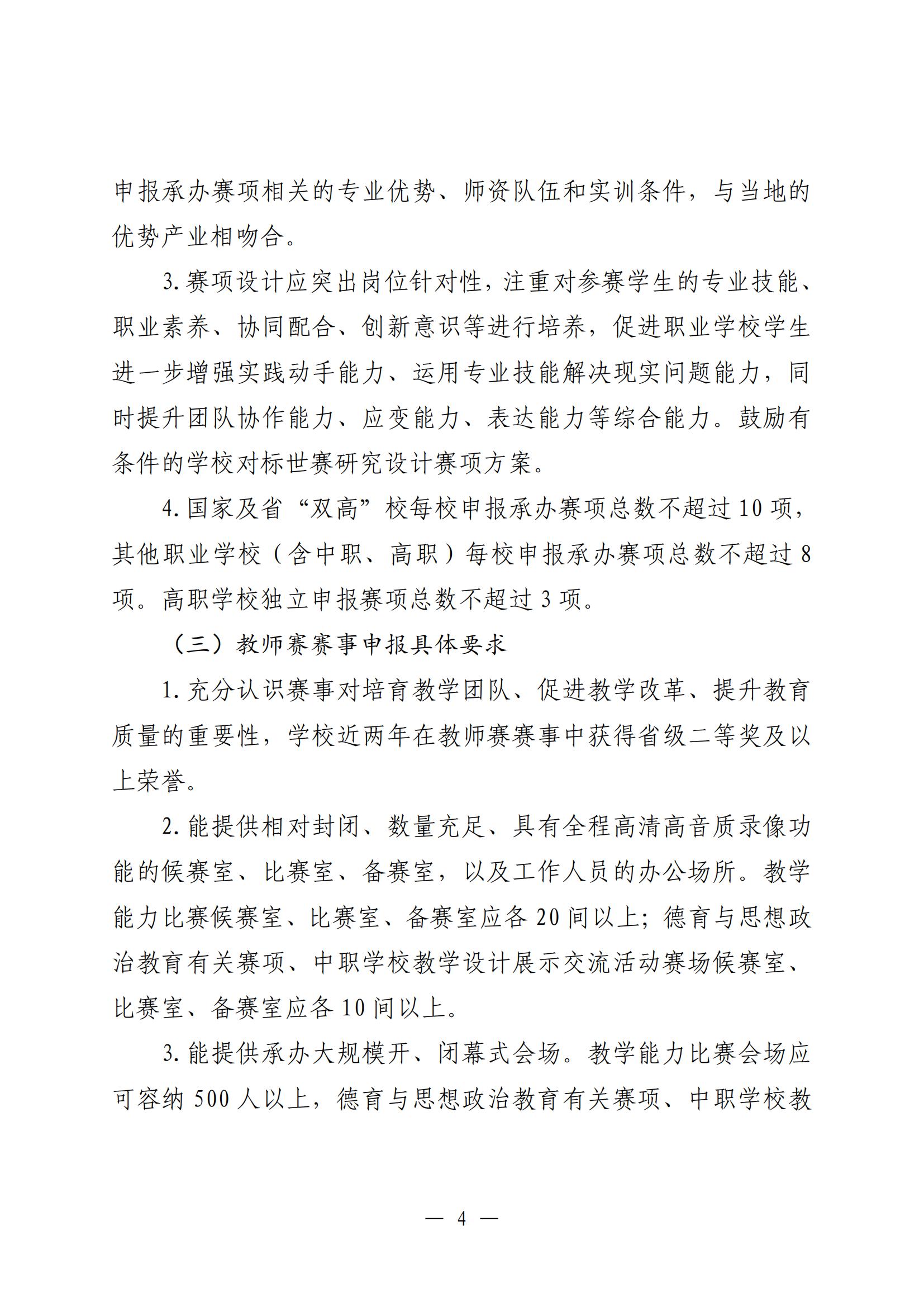 D20250294 省职业院校技能大赛执委会 2025-2026年江西省职业院校技能大赛实施方案 赣赛执委函〔2025〕2号(1)_09.jpg