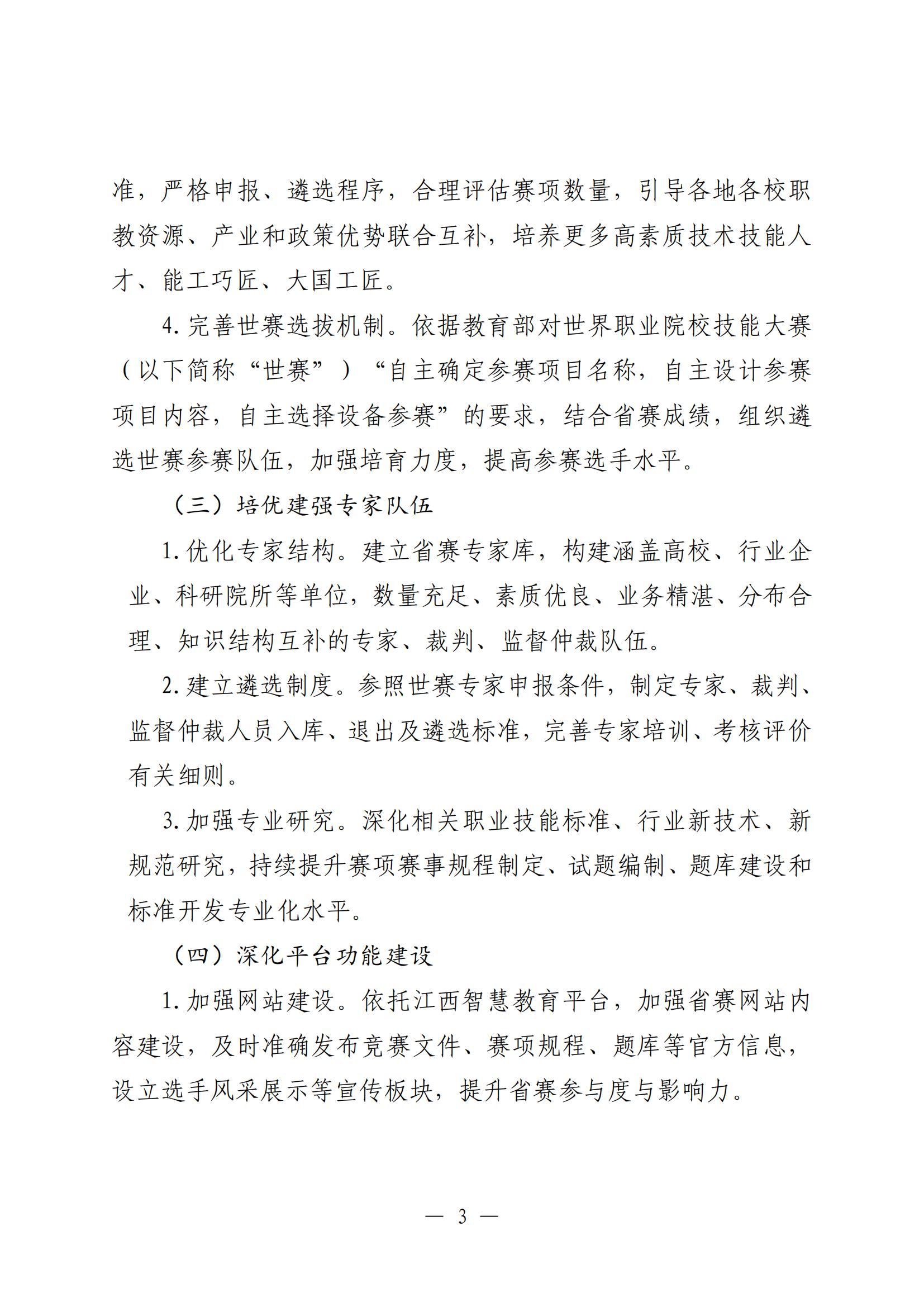 D20250294 省职业院校技能大赛执委会 2025-2026年江西省职业院校技能大赛实施方案 赣赛执委函〔2025〕2号(1)_02.jpg