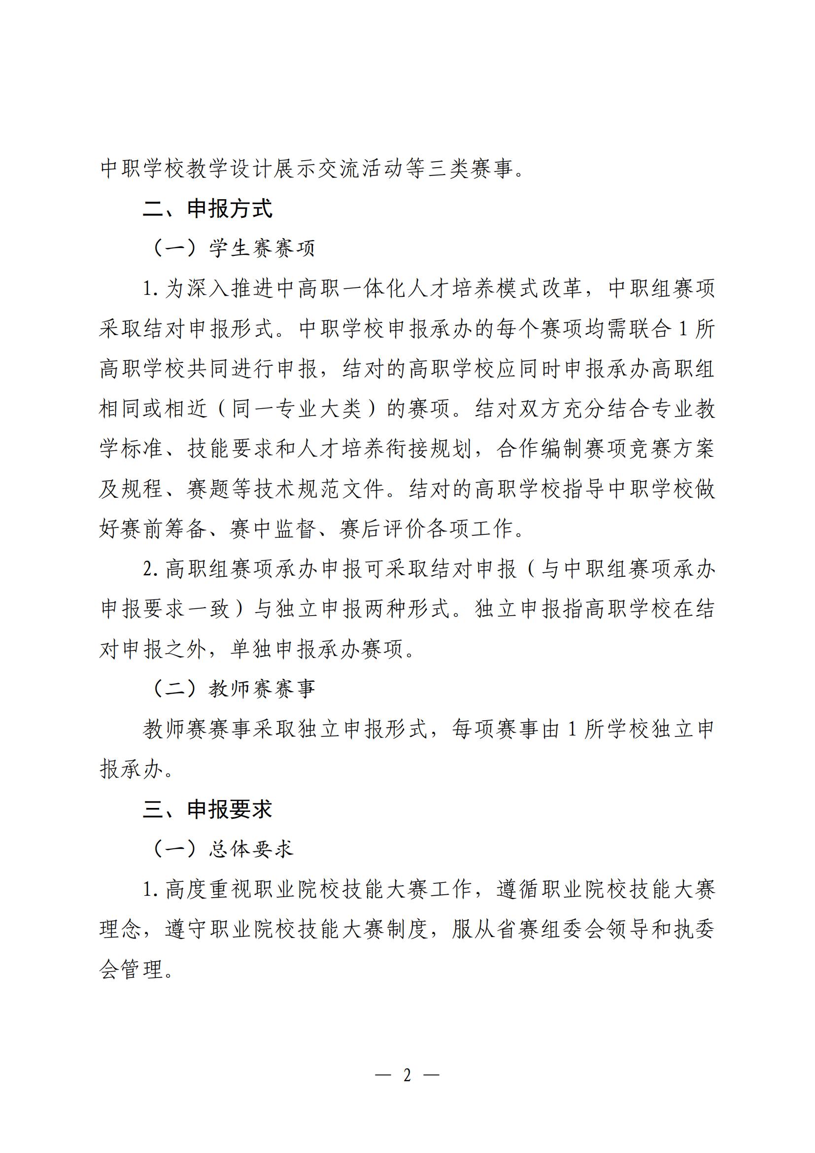 D20250294 省职业院校技能大赛执委会 2025-2026年江西省职业院校技能大赛实施方案 赣赛执委函〔2025〕2号(1)_07.jpg
