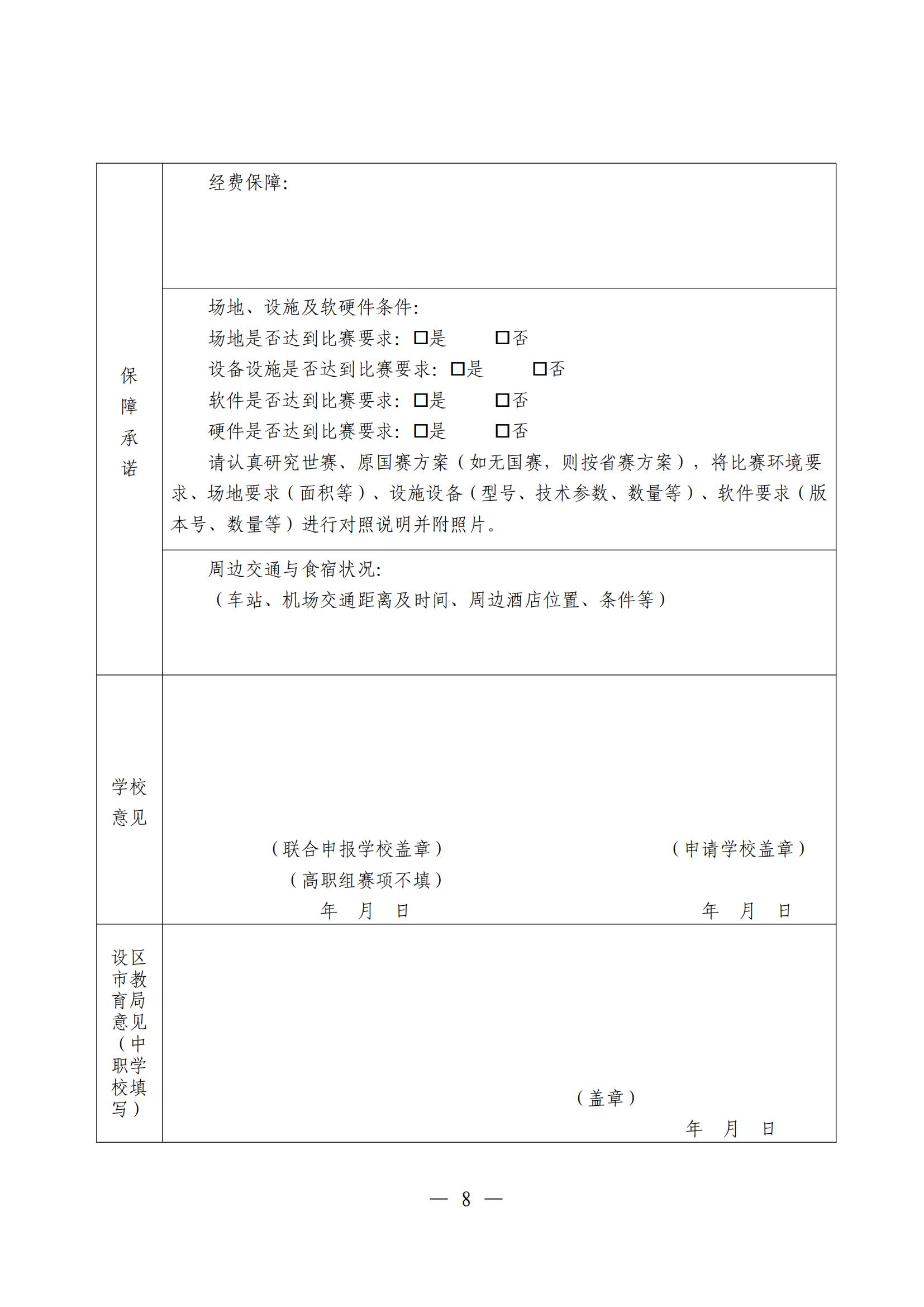 D20250294 省职业院校技能大赛执委会 2025-2026年江西省职业院校技能大赛实施方案 赣赛执委函〔2025〕2号(1)_13.jpg