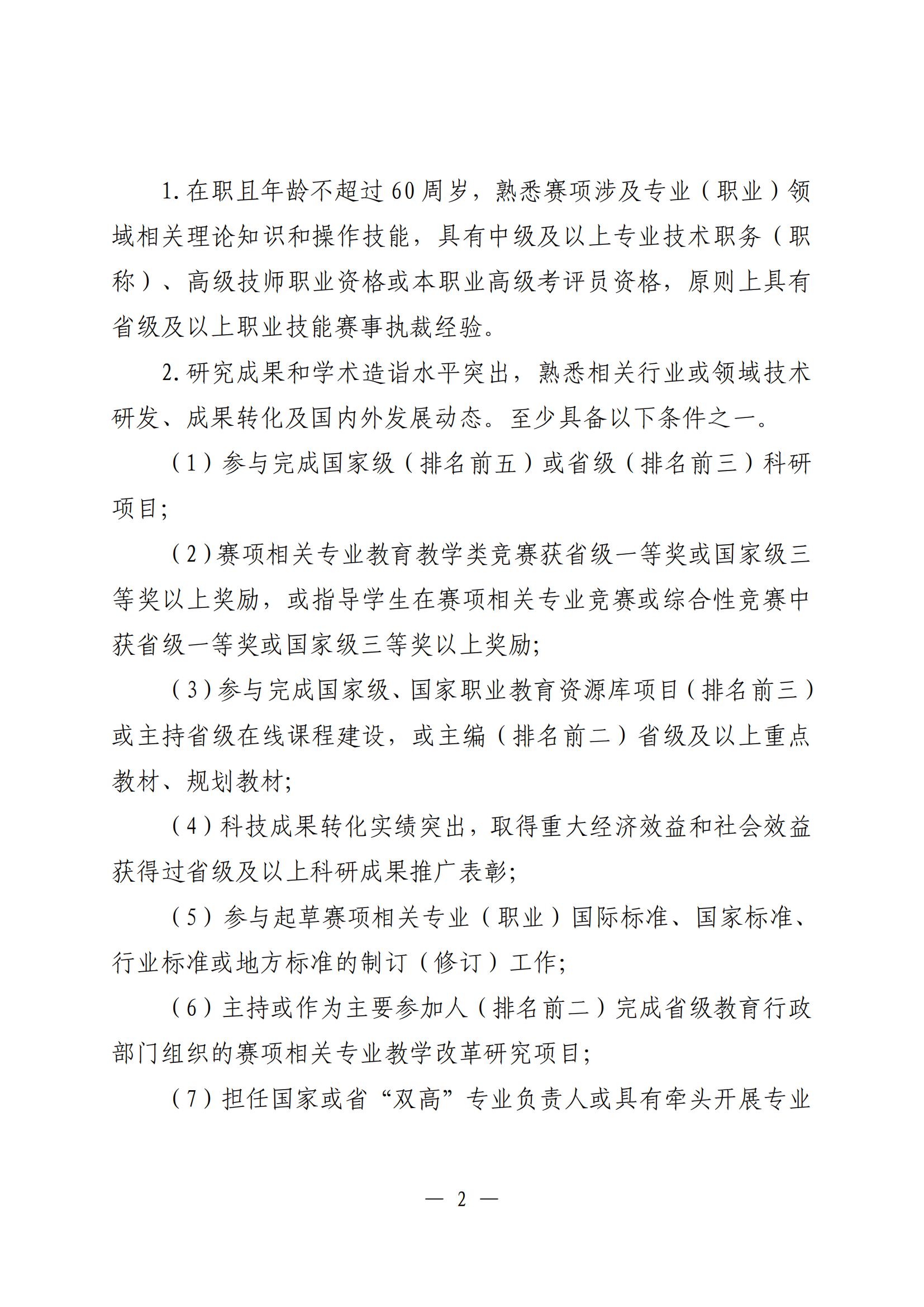 D20250294 省职业院校技能大赛执委会 2025-2026年江西省职业院校技能大赛实施方案 赣赛执委函〔2025〕2号(1)_21.jpg