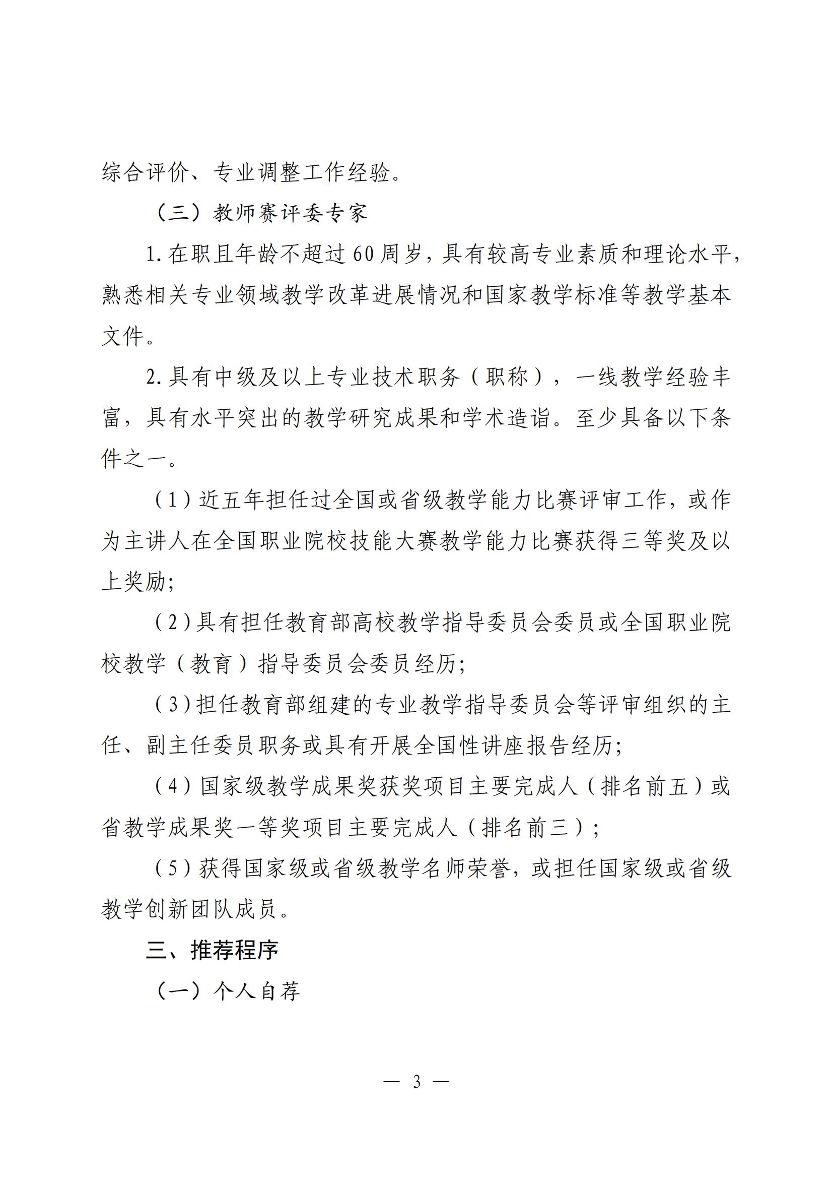 D20250294 省职业院校技能大赛执委会 2025-2026年江西省职业院校技能大赛实施方案 赣赛执委函〔2025〕2号(1)_22.jpg