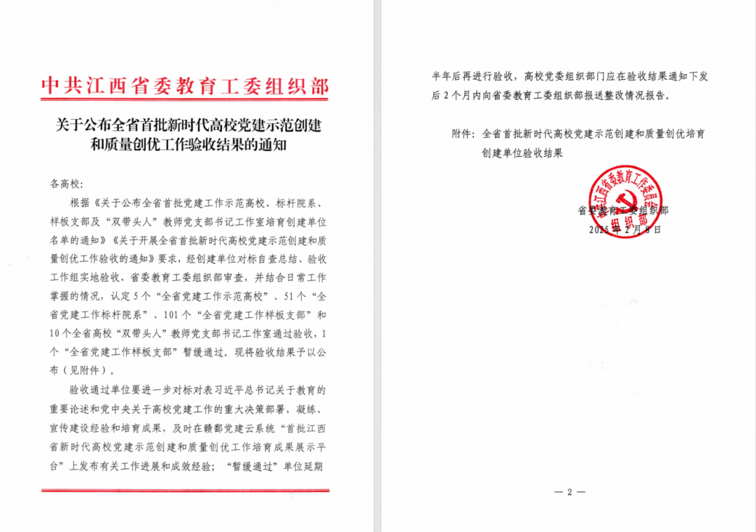 样板党支部1.png